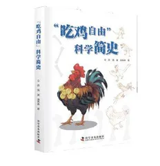 关于“吃鸡”，那些你不知道的事儿