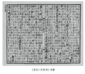 《史记》中的科学思想