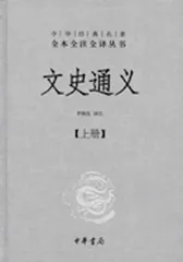 《文史通义》：史学理论发展史上的一座丰碑