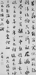 清代的“馆阁”与“帖学”4