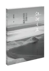 江河：文明的基因