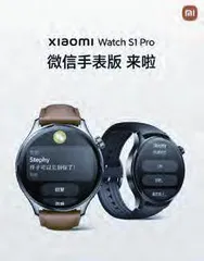 小米手表S1Pro正式上线微信手表版