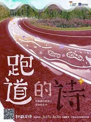 Keep征集“跑道的诗”0