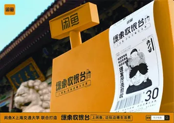 闲鱼打造“课桌收银台”0