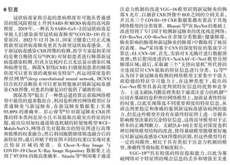 改进VGG-19：增强判别性的新冠病毒感染图像识别网络