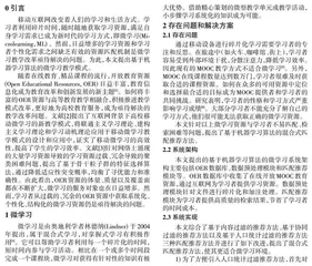 基于机器学习算法的微学习教学模式改革