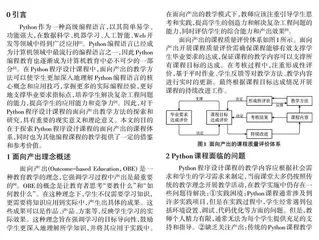 面向产出的Python 程序设计课程教学探索0