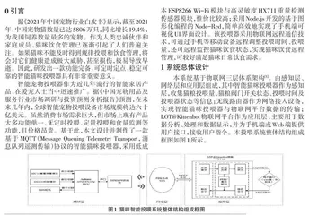 基于MQTT 协议的智能猫咪投喂器的设计与实现