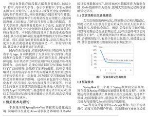 基于艾宾浩斯记忆曲线的在线学习英语系统设计0