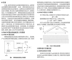 基于LabVIEW 的调频连续波雷达模拟软件设计0