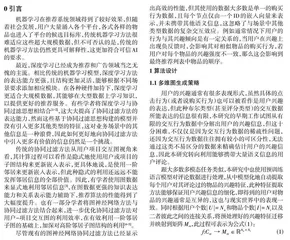 基于多维度特征融合的图卷积网络推荐系统