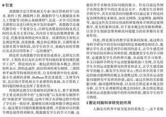 基于脑功能网络应用案例的图论教学方法研究0