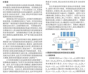 环形穿梭车系统的设计与调度