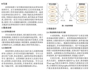 前后端分离模式下的水法练考系统的分析与设计