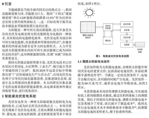 基于光伏发电系统的智能桌设计研究0