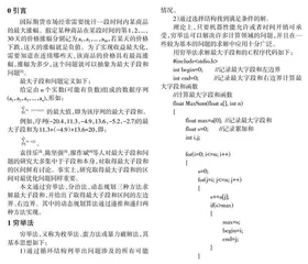 最大子段和问题典型算法分析