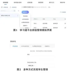 基于学习通平台的计算机专业混合式教学实践探索