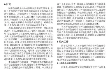 面向多源异构的政府公开信息智能融合模型研究