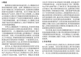 基于可微分泊松方程求解的工业场景点云表面重建