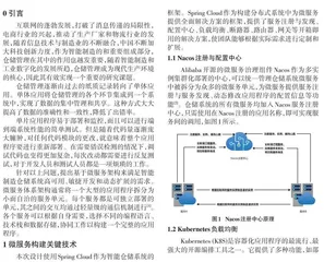 基于微服务的智能制造仓储系统研究与应用0