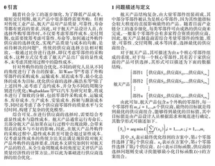 面向全生命周期的航天产品外购件供应商组合选择优化方法