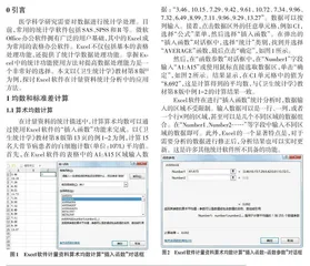 Excel 软件在医学统计学课程中的教学应用探讨