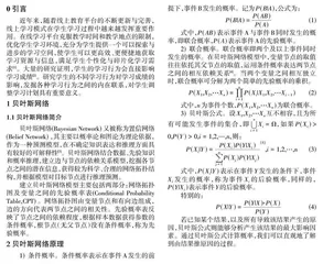 基于贝叶斯网的学生学习模型的构建及推理0