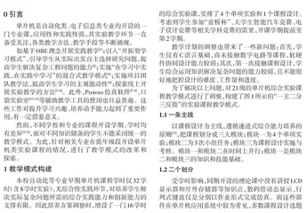 “一主二分三反馈”的单片机综合实验教学模式设计与运用研究0