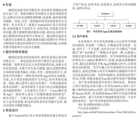 基于Android 的考试系统的设计研究