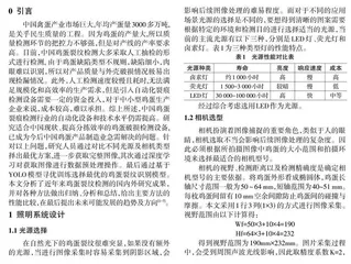 机器视觉下物体裂纹识别研究0