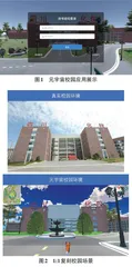 元宇宙在数字校园建设中的应用场景探析张平昕0