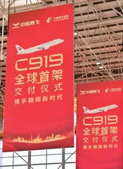 C919交付，开启民机产业崭新征程1