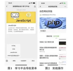 基于微信公众号构建“1+X” Web前端开发移动学习平台的设计与实现