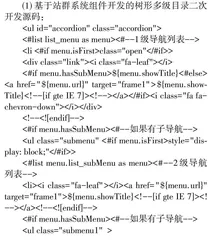 基于站群组件技术的高校评审展示系统实现研究0