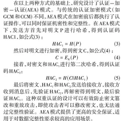 基于Keccak置换的认证加密算法改进与安全性评估