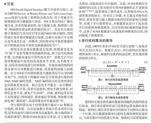 基于FPGA的SDI并行扰码器设计与实现