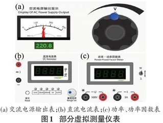 电工电子学仿真与实践教学探究0