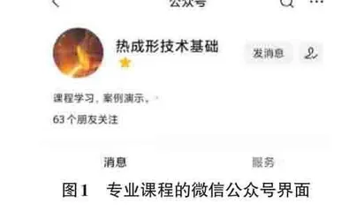 基于微信公众平台的课程思政教学设计与实践