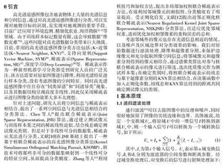 基于改进核联合稀疏表示的高光谱图像分类算法0