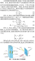 STAR-RIS辅助的感知定位研究简述0