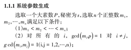 智慧居家养老下可验证动态多秘密共享方案0