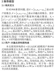 社交关系与地理位置信息融合的GRU兴趣点推荐模型