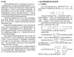 线性代数可视化教学的若干实践