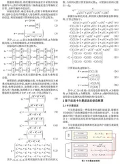 基于改进卡尔曼滤波的风电塔筒倾斜监测算法0