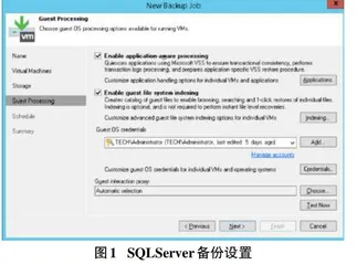 基于SQL Server的用友U8数据库备份规划与实施0