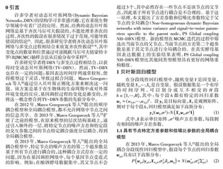 方差参数和信噪比参数特定于父节点的全局耦合模型0