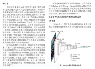 基于人脸识别的智能公交支付系统的设计与实现