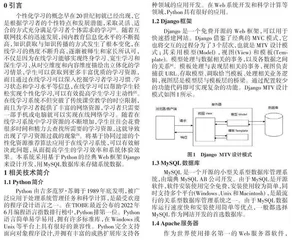 基于Python 的个性化在线学习系统的设计与实现0