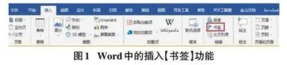 基于Word 模板的Excel 通用报表插件设计与实现0