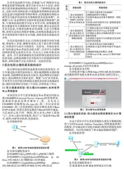 “1+X”证书制度下防火墙仿真实验教学中层次化教学设计